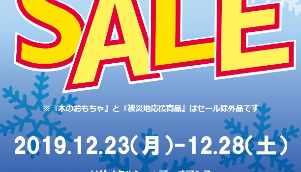 リサイクルショップ・オアシス　セールのお知らせ