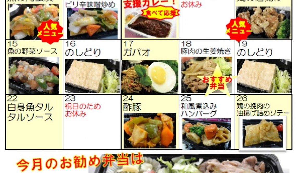 オアシス・プラス　日替わり弁当　2月の献立