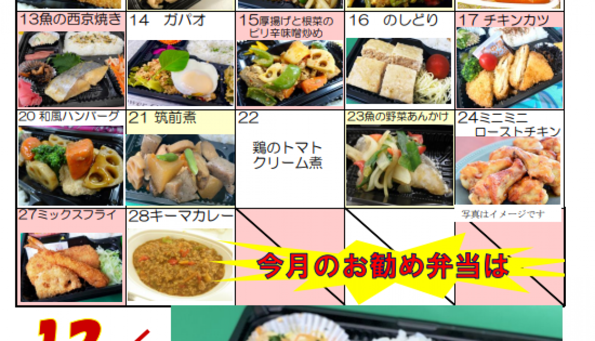 オアシス・プラス 日替わり弁当 12月の献立 オアシス・プラス 日替わり弁当 12月の献立