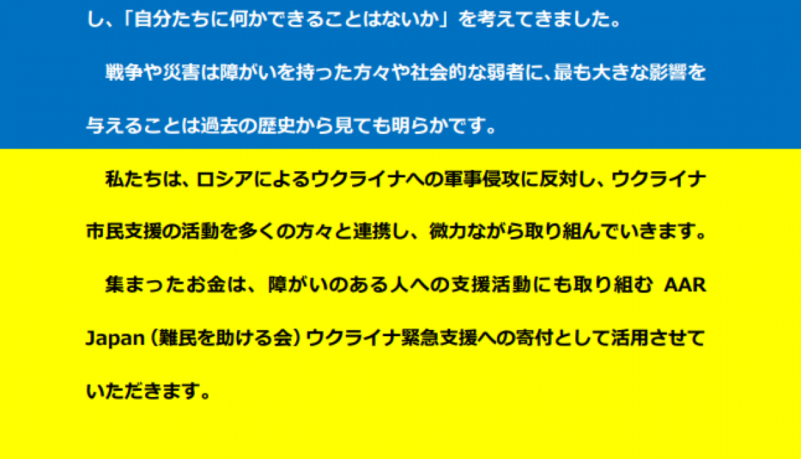 ウクライナ支援について