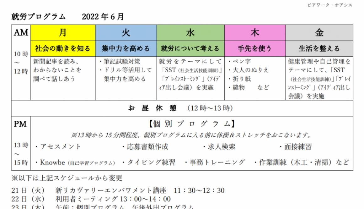 就労移行支援の利用者を募集しています 就労移行支援の利用者を募集しています
