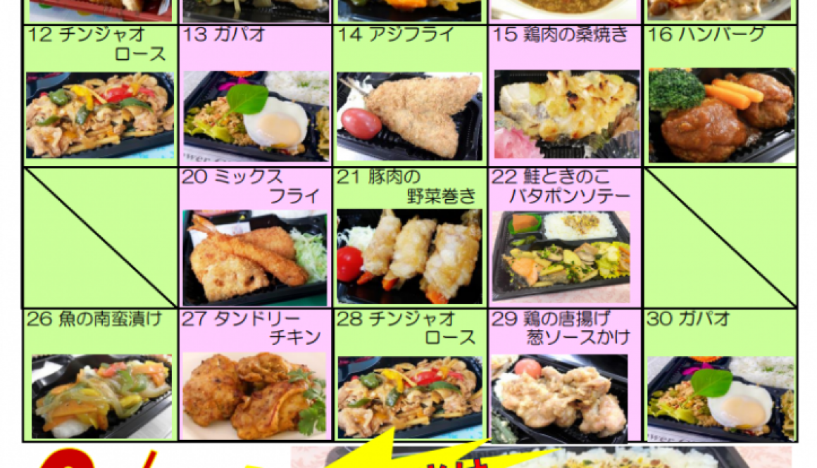 オアシス・プラス　日替わり弁当　9月の献立