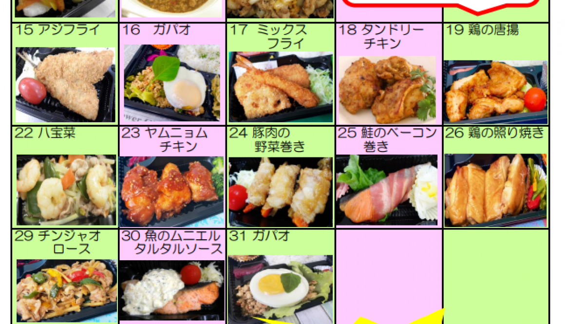 オアシス・プラス　日替わり弁当　8月の献立