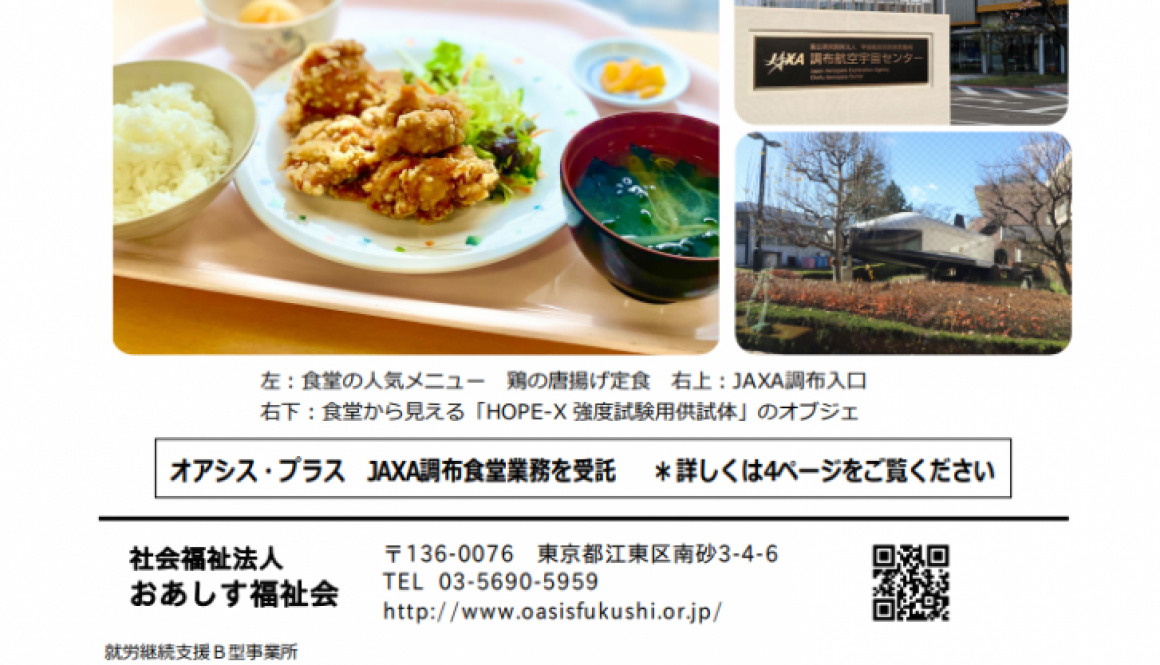 おあしす通信3月号が完成しました