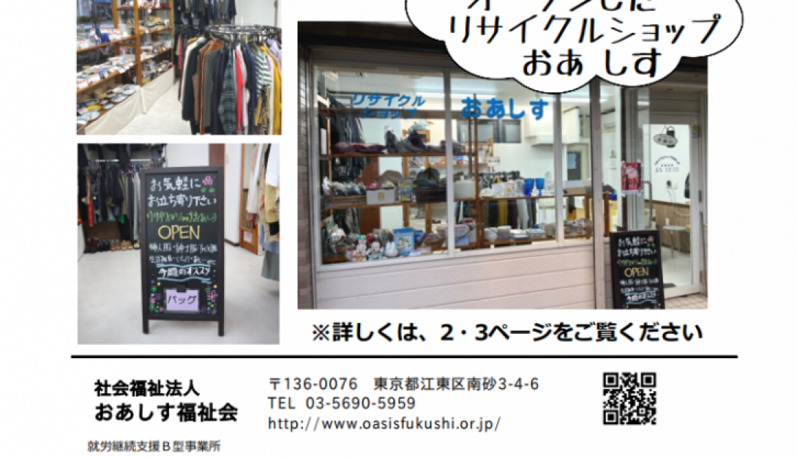おあしす通信6月号（本年度第1号）が完成しました