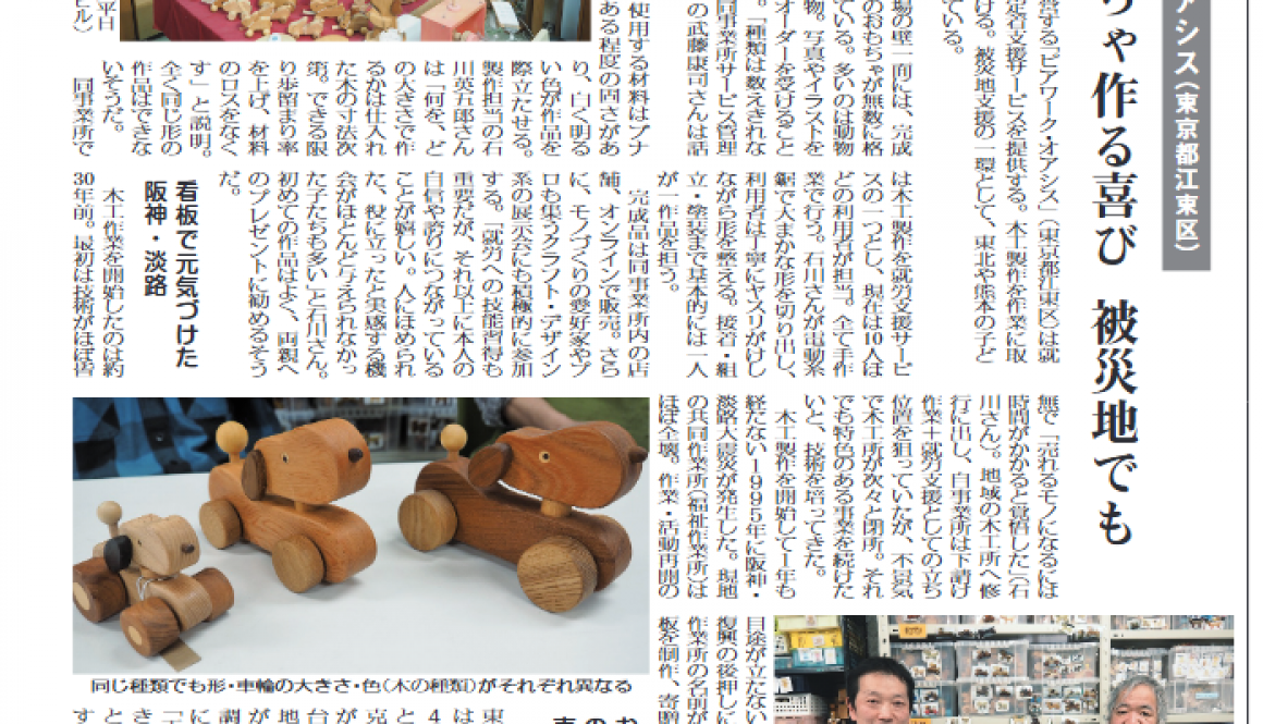 シルバー産業新聞でおあしすの活動が紹介されました