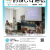 おあしす通信9月号（本年度第2号）が完成しました