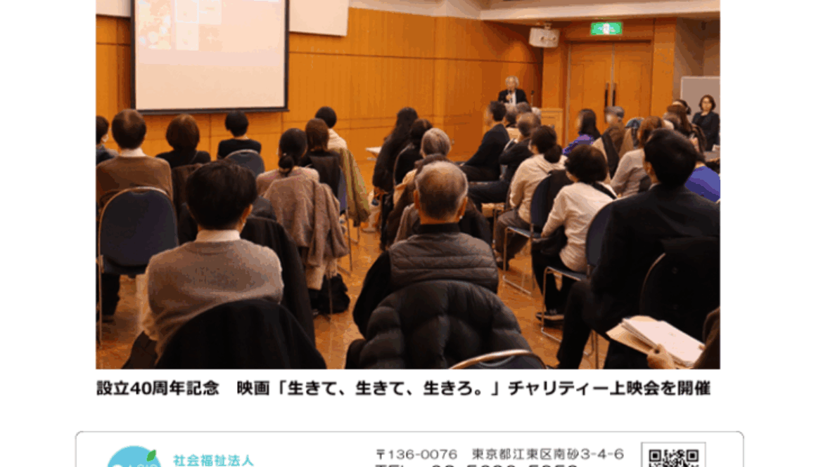 おあしす通信2025年度第1号