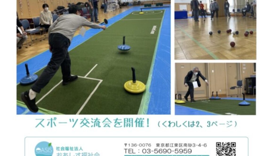 おあしす通信2025年度第2号