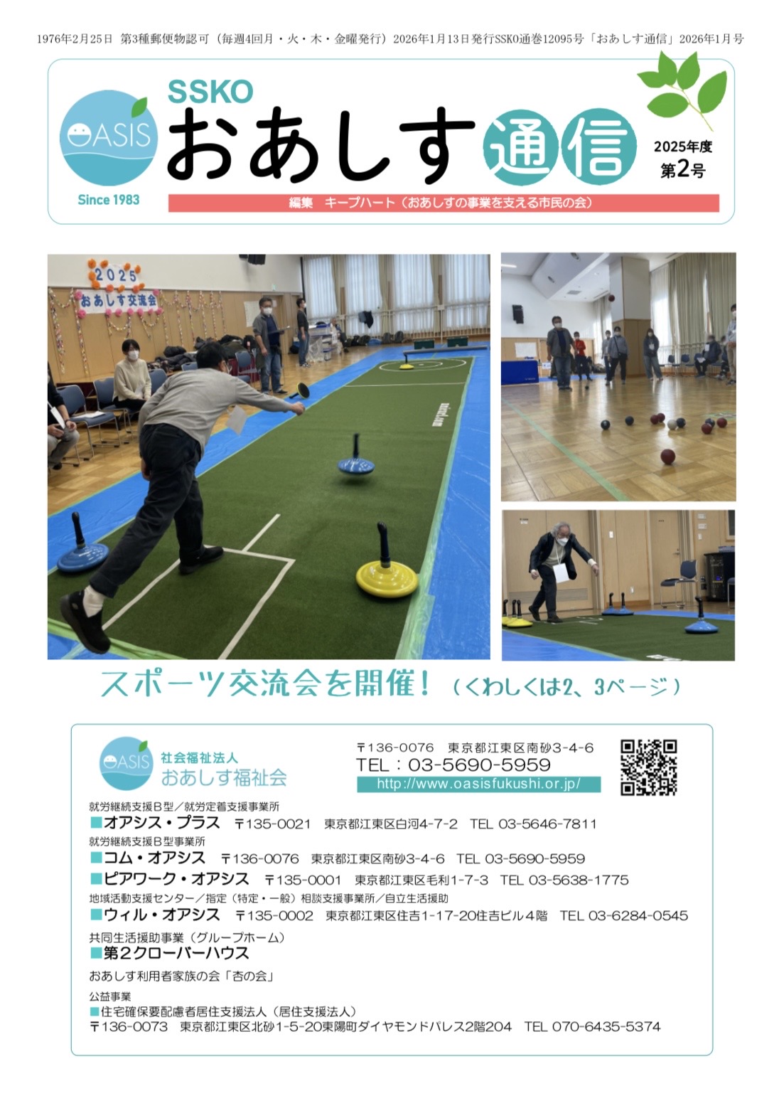 おあしす通信2025年度第2号