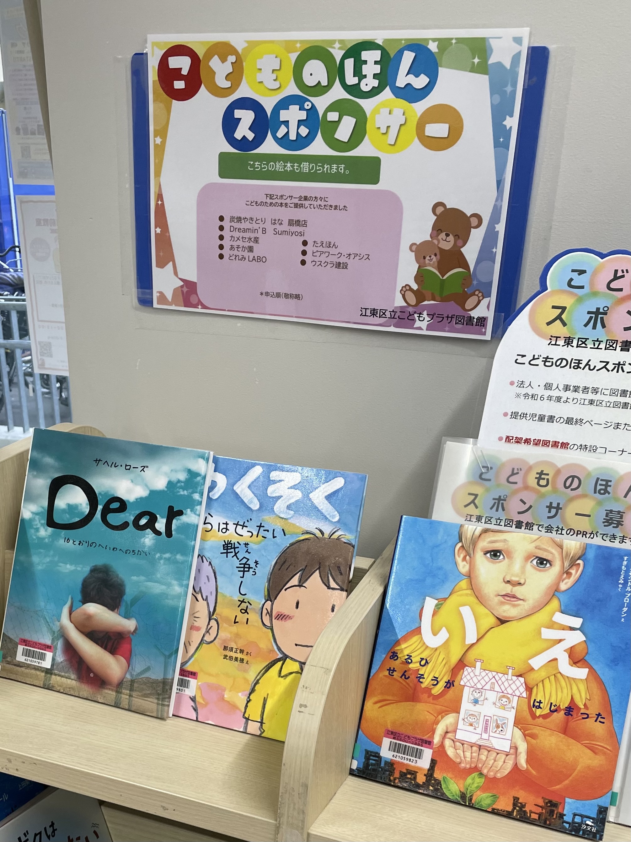 こどもプラザ図書館「こどものほんスポンサー」になりました