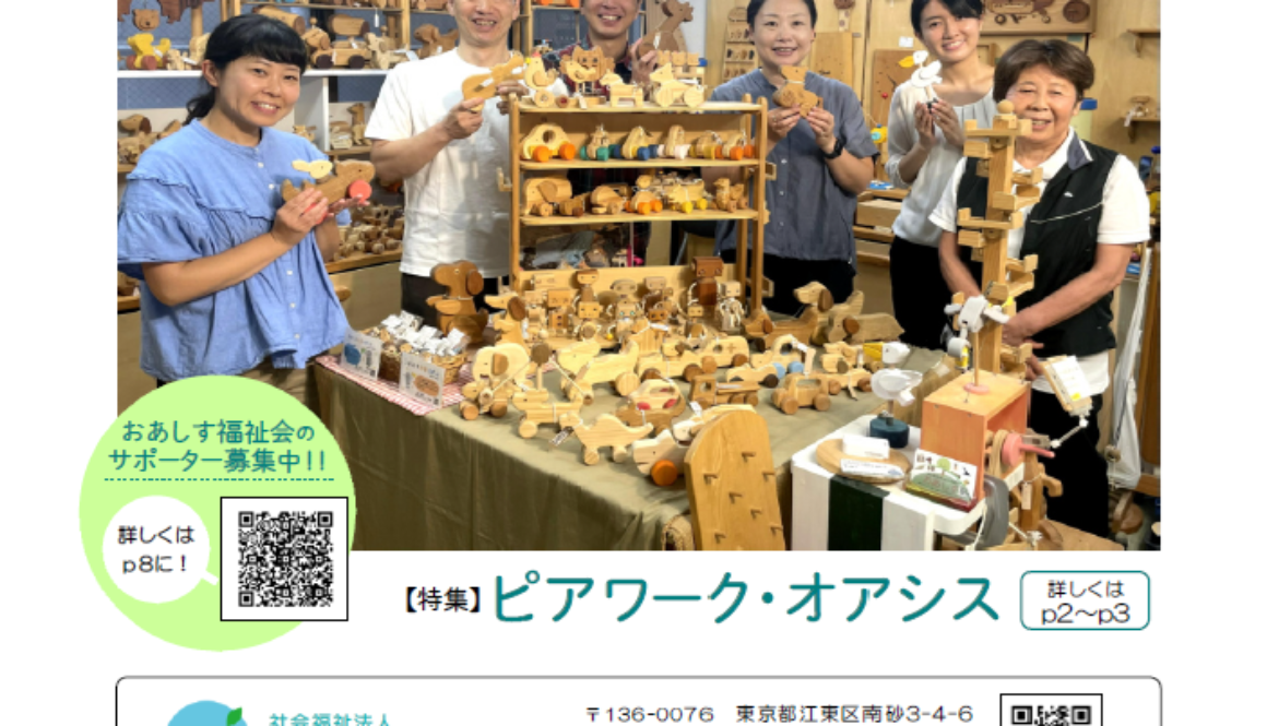 おあしす通信　最新号が完成しました