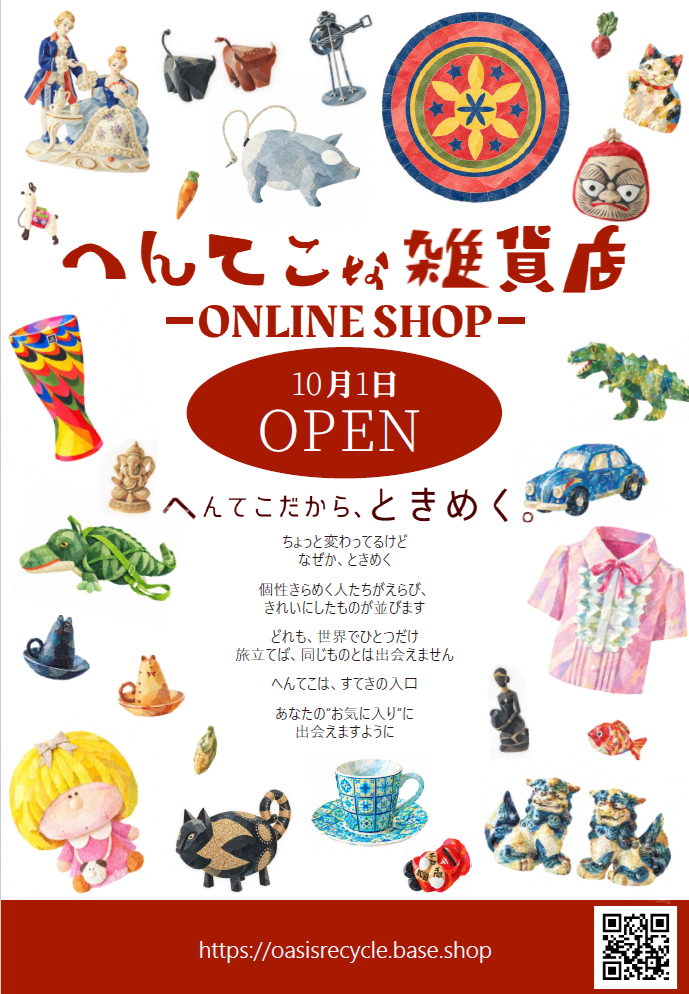 コム・オアシスがネットショップ「へんてこな雑貨店」をオープン